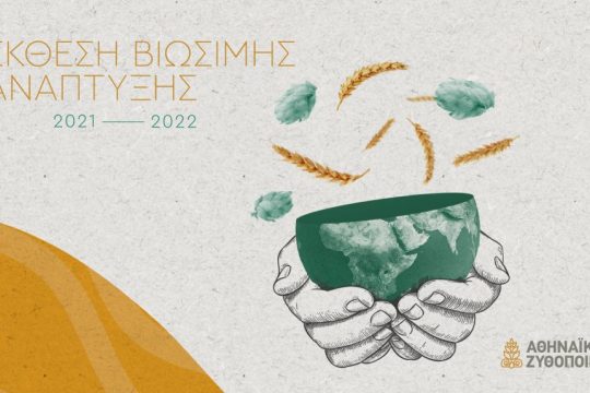 ΑΖ Sustainability Report
